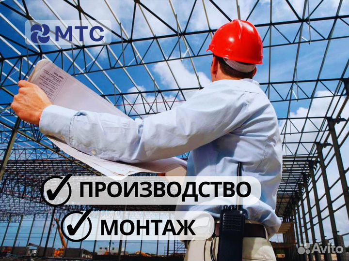 Изготовление металлоконструкций / сэндвич панелей