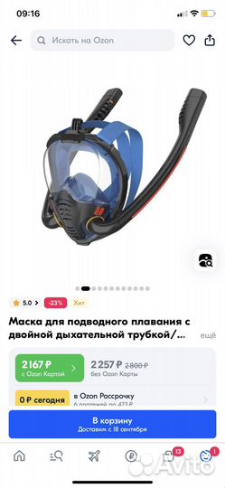 Маска для подводного плавания с трубками