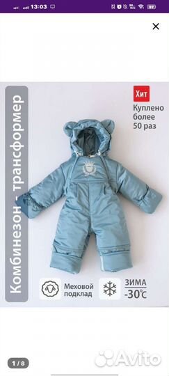 Комбинезон детский зима
