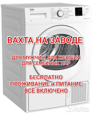 Вахта пищевое пр-во хостел питание муж/жен/семпары