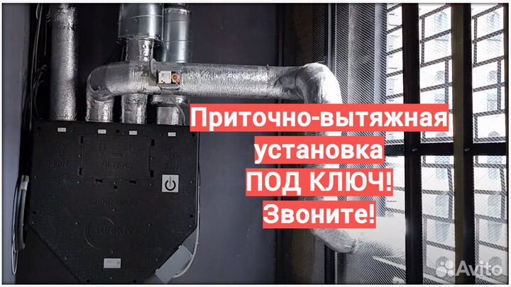 Приточно-вытяжная установка Komfovent под ключ