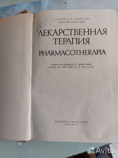 Медицинские книги