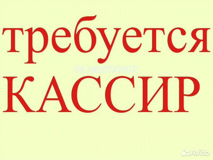 Кассир
