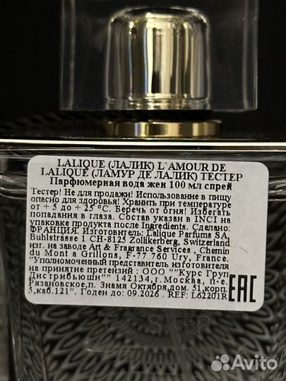Lalique L'Amour