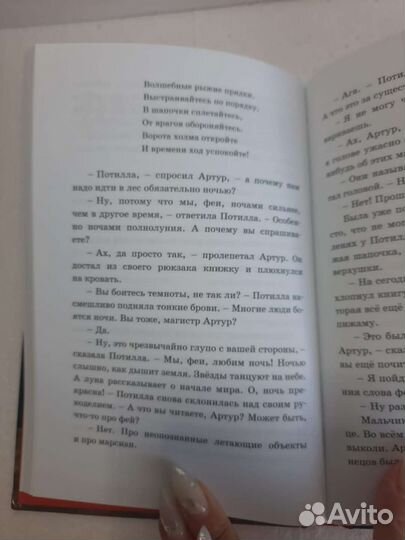 Книга Потилла (подростковая )