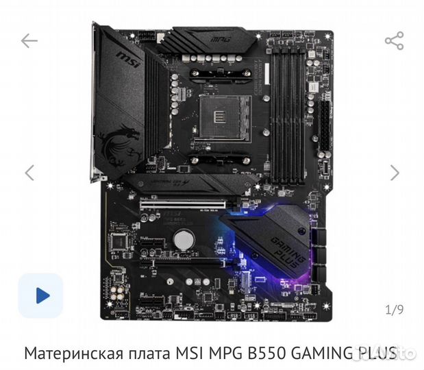 Материнская плата MSI MPG b550 gaming plus