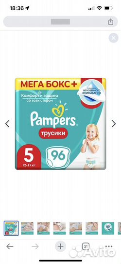 Подгузники трусики 5,96 шт