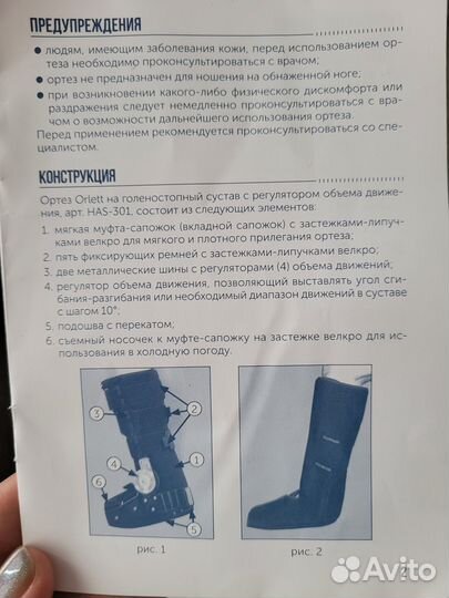 Ортез на голеностопный сустав orlett