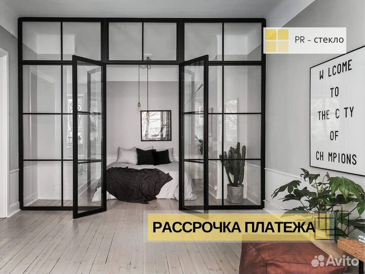 Межкомнатные перегородки