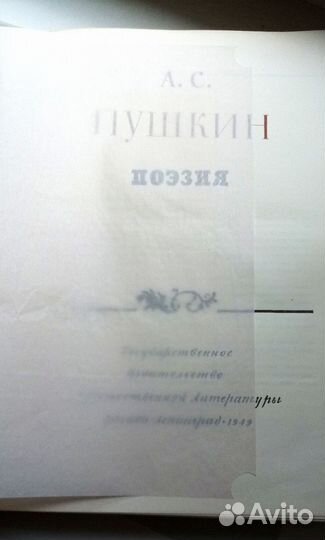 Пушкин Поэзия 49год 15т экз сост отл