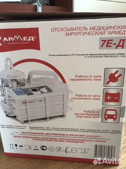 Медицинский хирургический отсасыватель Армед 7Е-Д