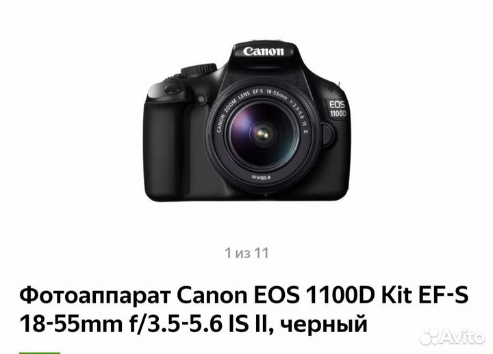 Зеркальный фотоаппарат canon eos 1100d