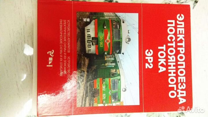 Электропоезд эр 2