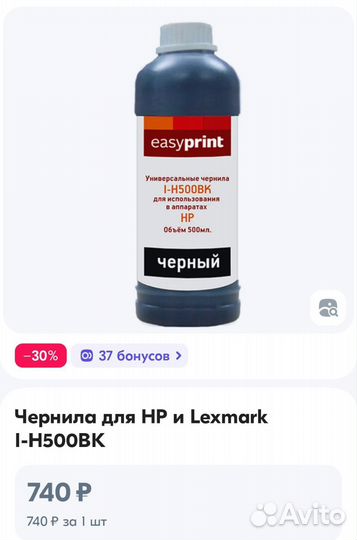 Чернила для HP и Lexmark I-H500BK