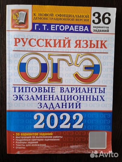 Сборник ОГЭ по русскому языку 2022 года
