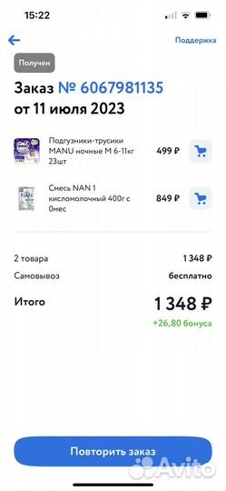 Смесь Нан 1 кисломолочная