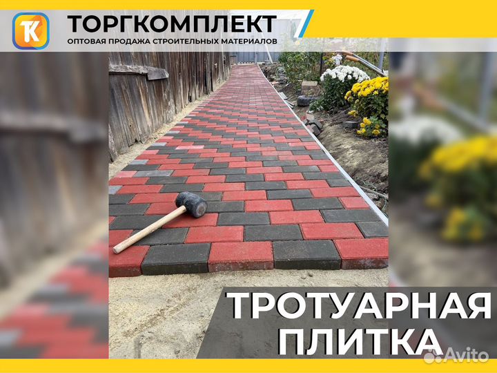 Тротуарная плитка