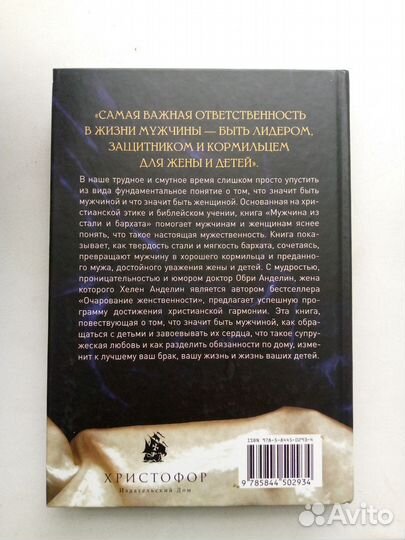 Обри Анделин Мужчина из стали и бархата