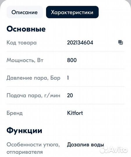 Ручной отпариватель kitfort