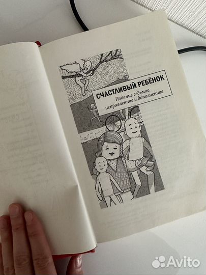 Книга счастливый ребенок