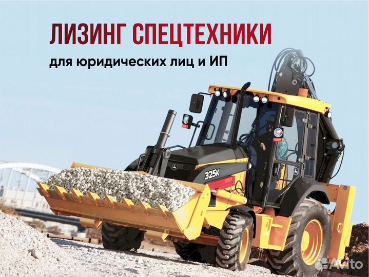 Лизинг спецтехники