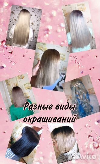 Сложное окрашивание волос