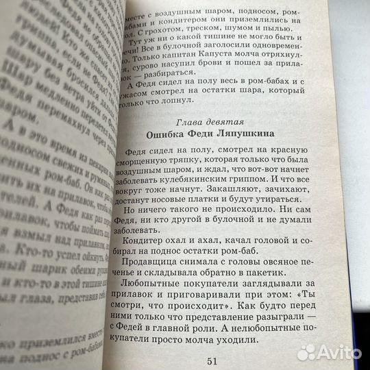 Опасайтесь воздушных шаров Скабичевский