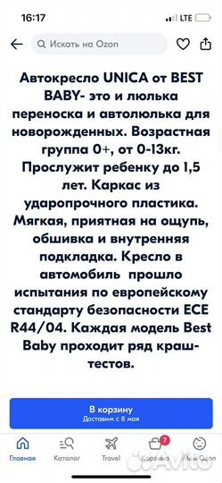 Детское автокресло