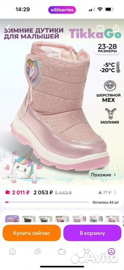 Сапоги дутики детские зимние 25