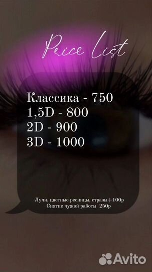 Для наращивания ресниц
