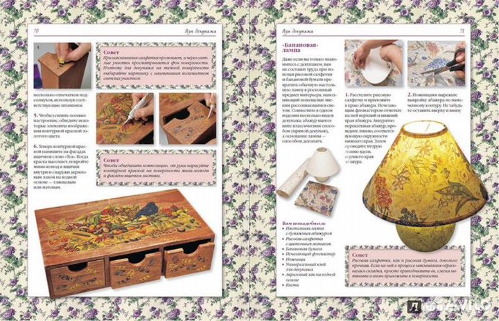 Книги по декупажу