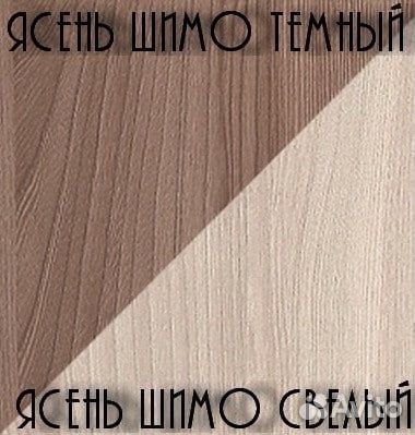 Гостиная (3,6м) Орион шимо темный+светлый, наличие