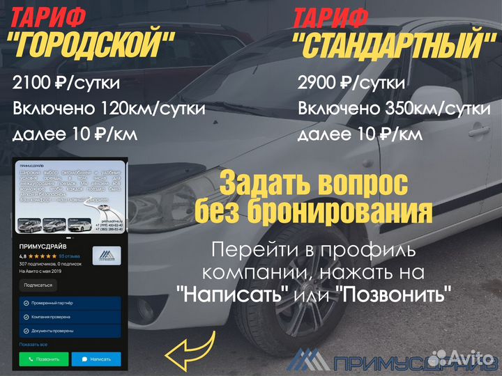 Аренда автомобиля без залога Краснообск