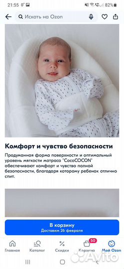 Кокон для новорожденных