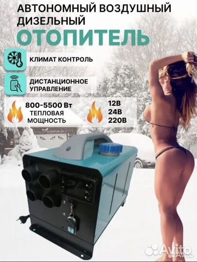 Дизельный обогреватель (автономка) 5квт