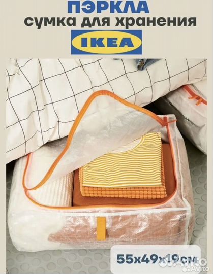 Сумка для хранения Пэркла Икеа