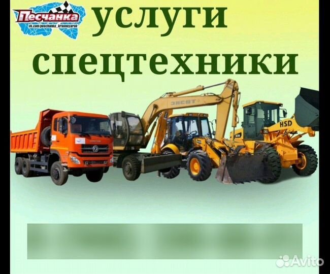 Услуги спцтехники