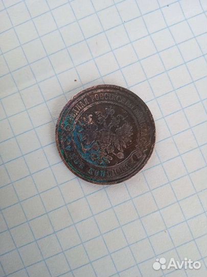 Царская монета Николая 2. 2 копейки 1905года