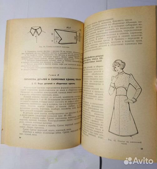 Осипова Л. В. Практикум по обработке тканей (1979)