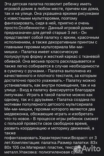 Детская игровая палатка домик минимишки