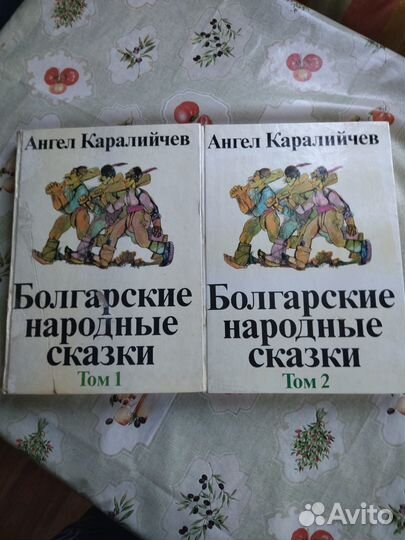 Болгарские народные сказки из 2-х томов