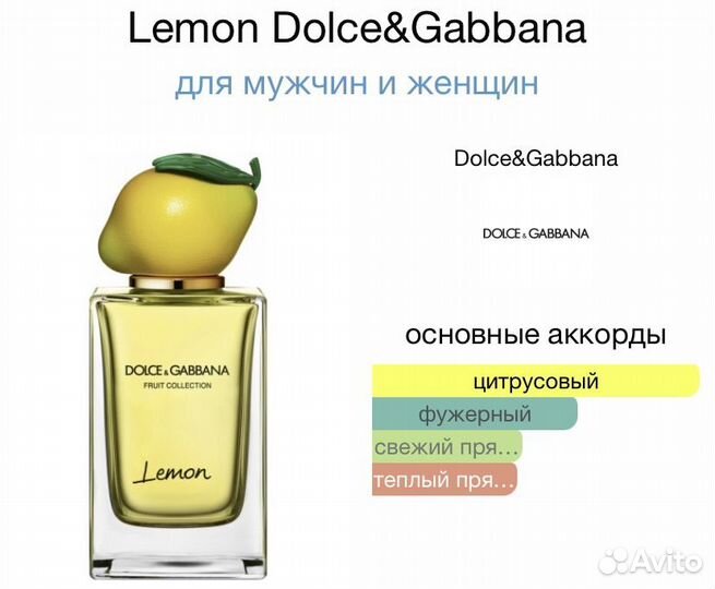 Туалетная вода Dolce Gabbana Lemon