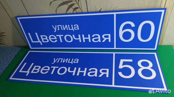 Адресная Табличка на дом