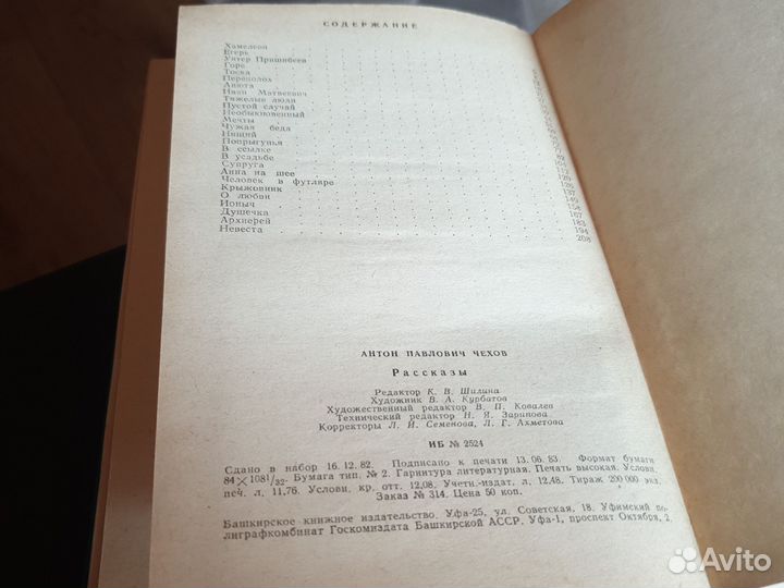 А. П. Чехов рассказы 1983 Башкирское издательсво