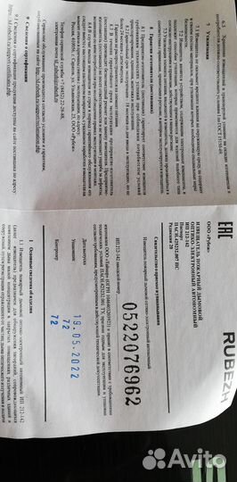 Извещатель пожарный дымовой