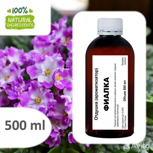 Фиалка, отдушка для свечей и мыла