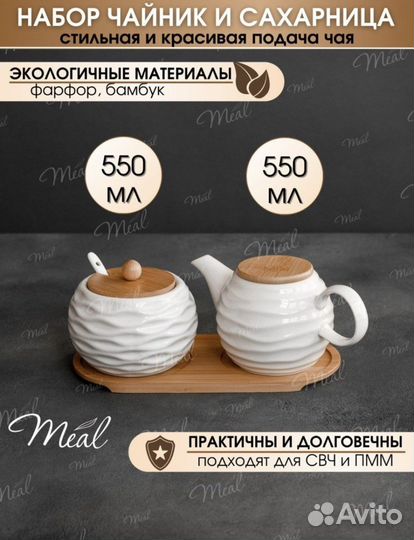 Набор керамической посуды сахарница+чайник