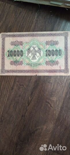 Кредитный билет 1918 года