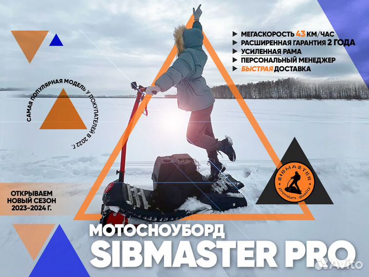Мотосноуборд Sibmaster 43 км/ч