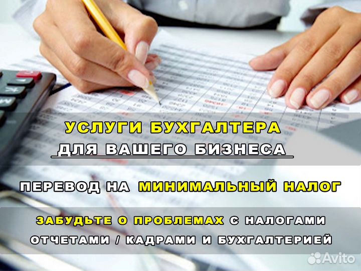 Услуги бухгалтера для бизнеса: ип, ооо